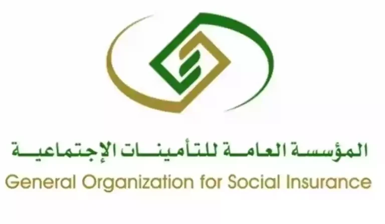 رقم التأمينات الاجتماعية