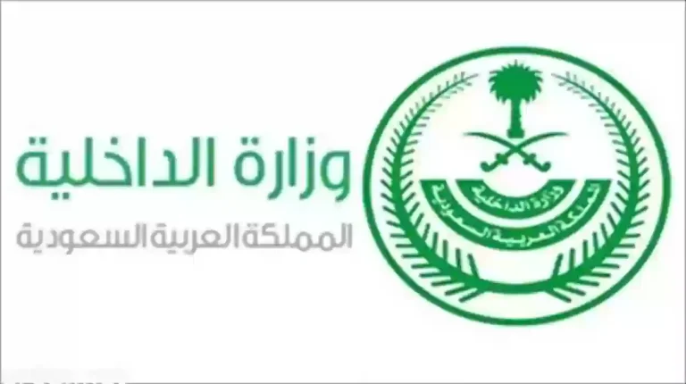استعلام برقم الهوية وزارة الداخلية