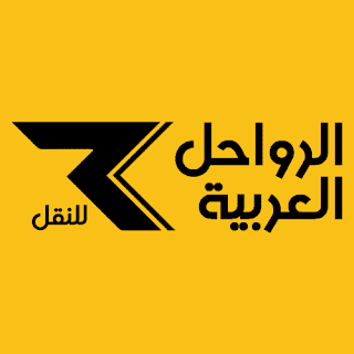 الرواحل العربيه للشحن