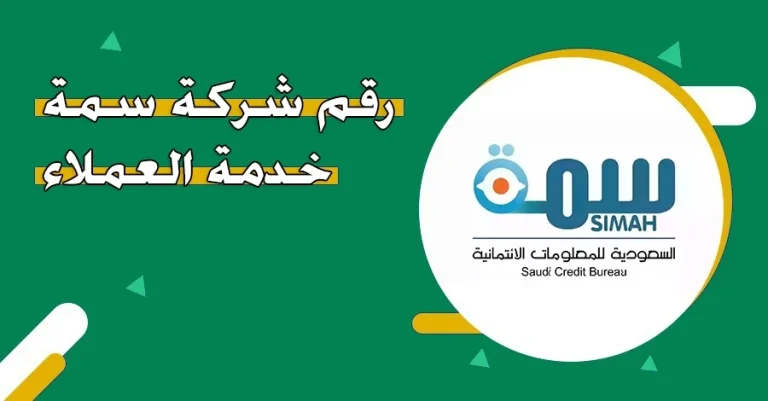 رقم سمه