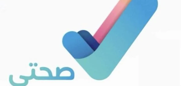 رقم صحتي