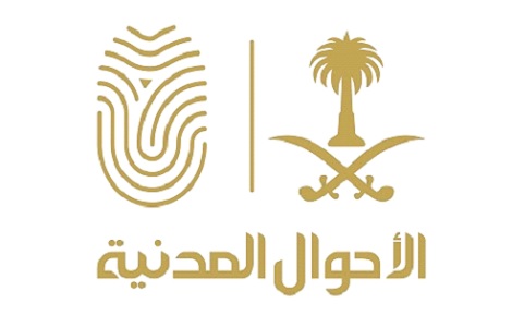 رقم الأحوال المدنية بيشة