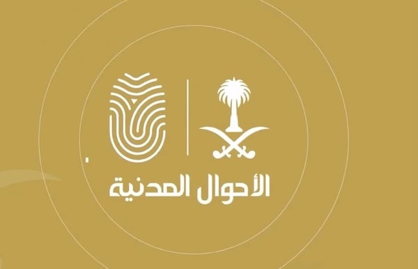 رقم الاحوال المدنية الرياض