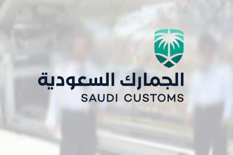 رقم الجمارك