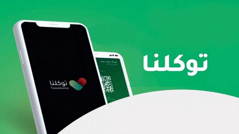 رقم توكلنا واتساب