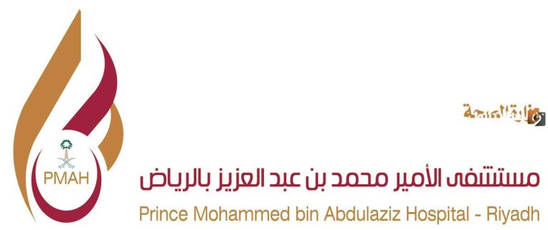 رقم مستشفى الملك محمد بن عبد العزيز