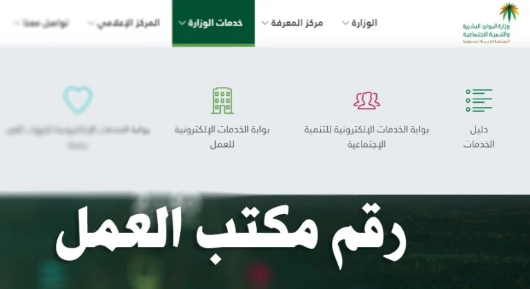 رقم مكتب العمل الرياض