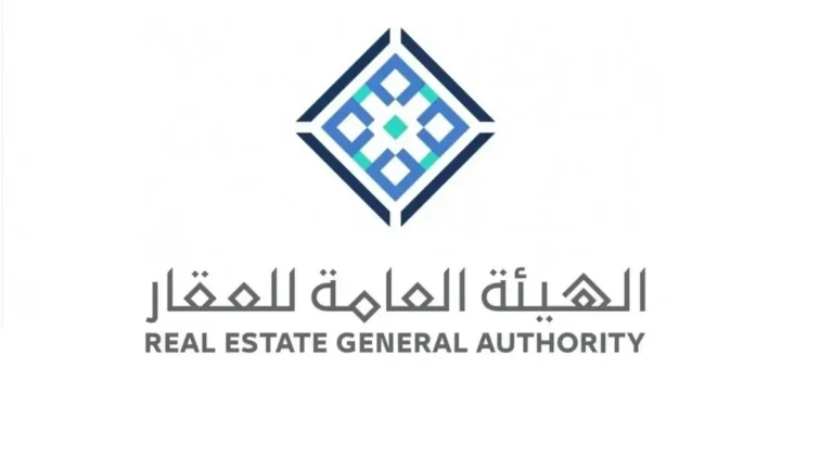 رقم الهيئة العامة للعقار