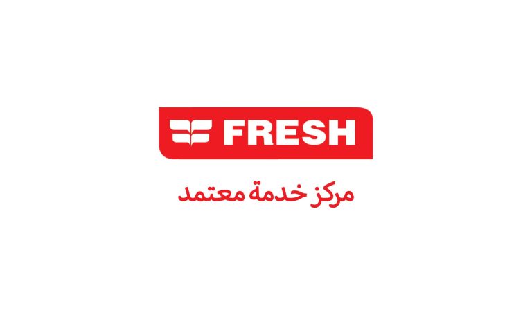 رقم فريش السعودية