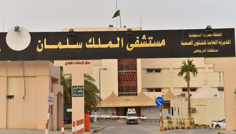 رقم مستشفى الملك سلمان